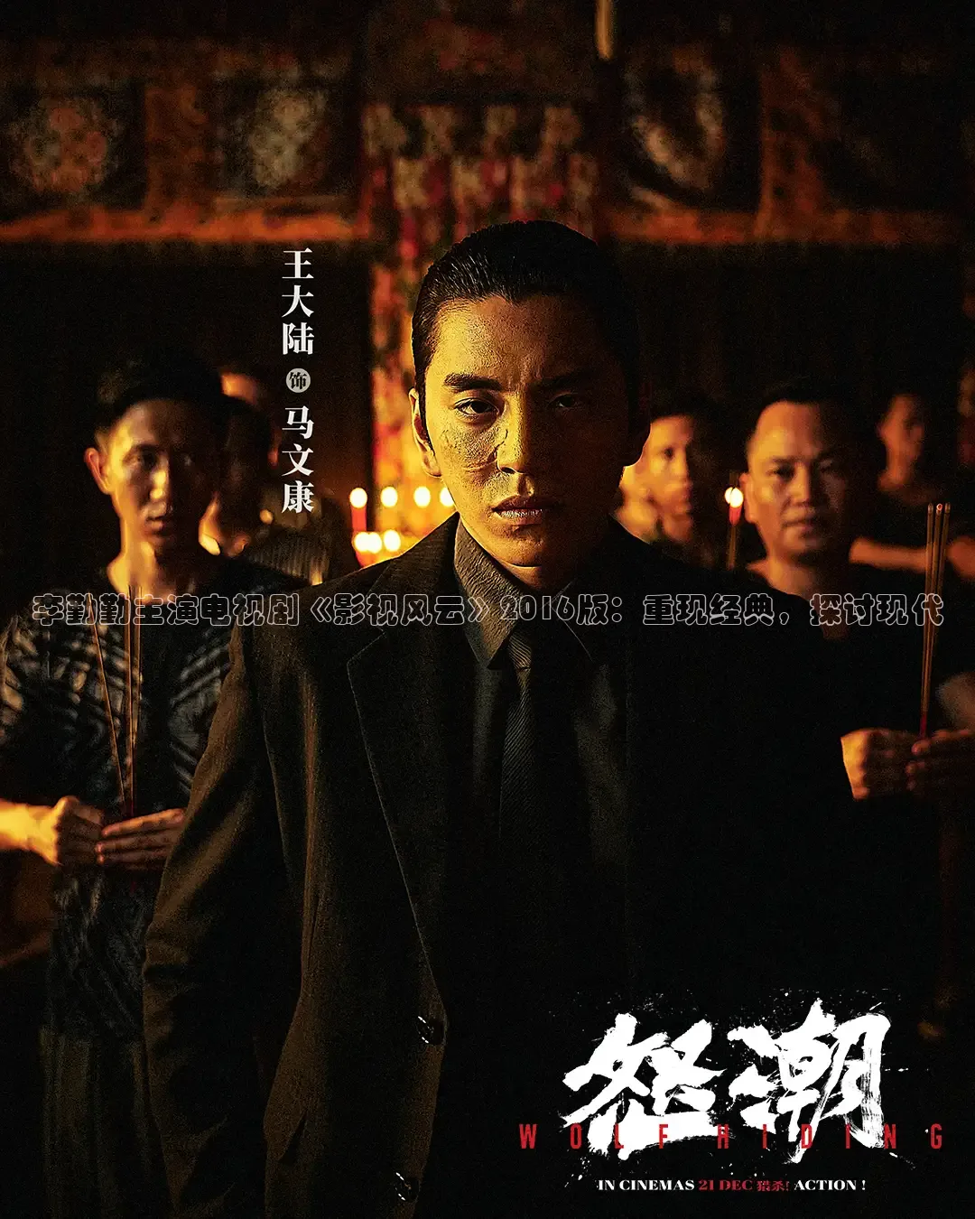 李勤勤主演电视剧《影视风云》2016版：重现经典，探讨现代
