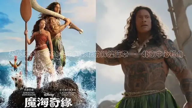 预见未来：2026年中国影坛的辉煌篇章——北京中心视角